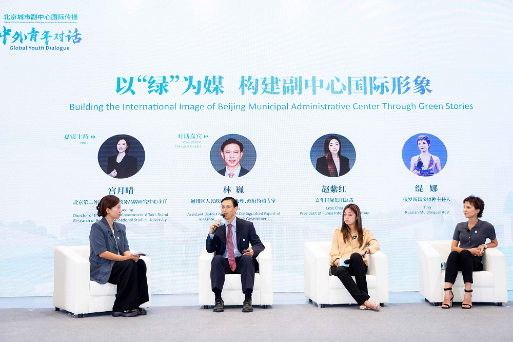 绿色之行 不止所见！中外青年热议“好city”的北京城市副中